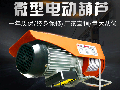 冠航微型電動葫蘆的質量好嗎